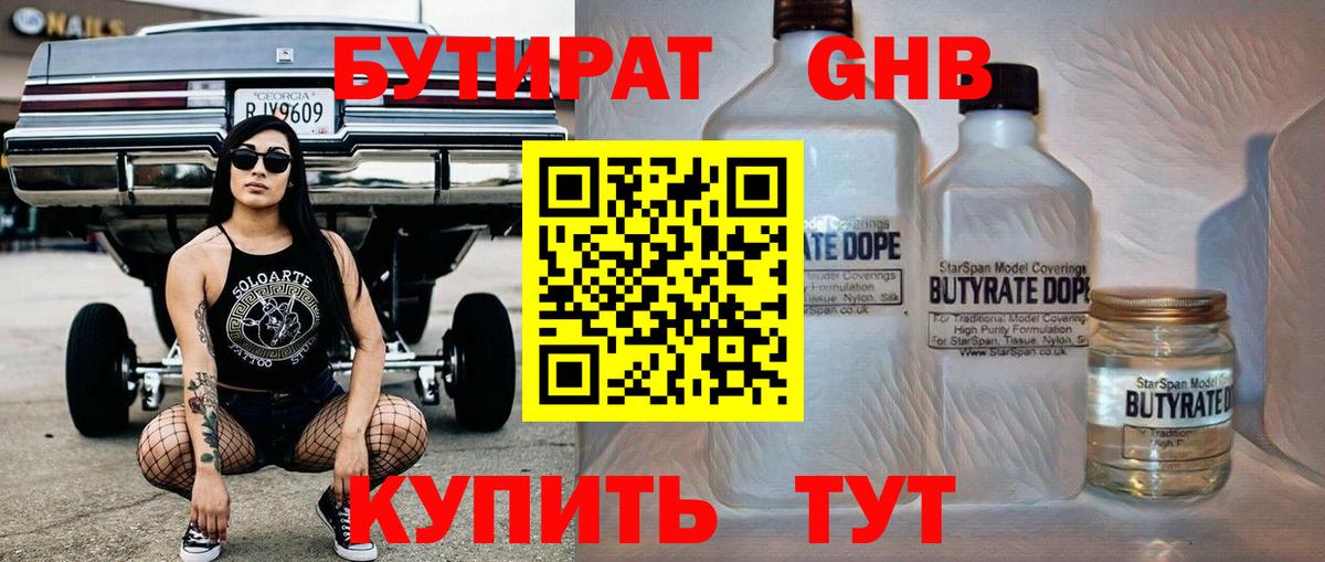 БУТИРАТ буратино Протвино