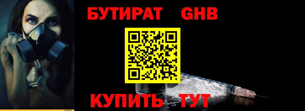 Протвино  Бутират GHB  Вход с VPN 