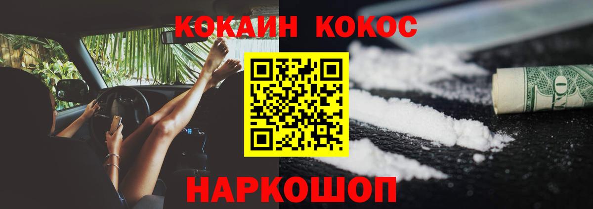 COCAIN Колумбийский  Вход с VPN  Протвино  КОКАИН 97% 