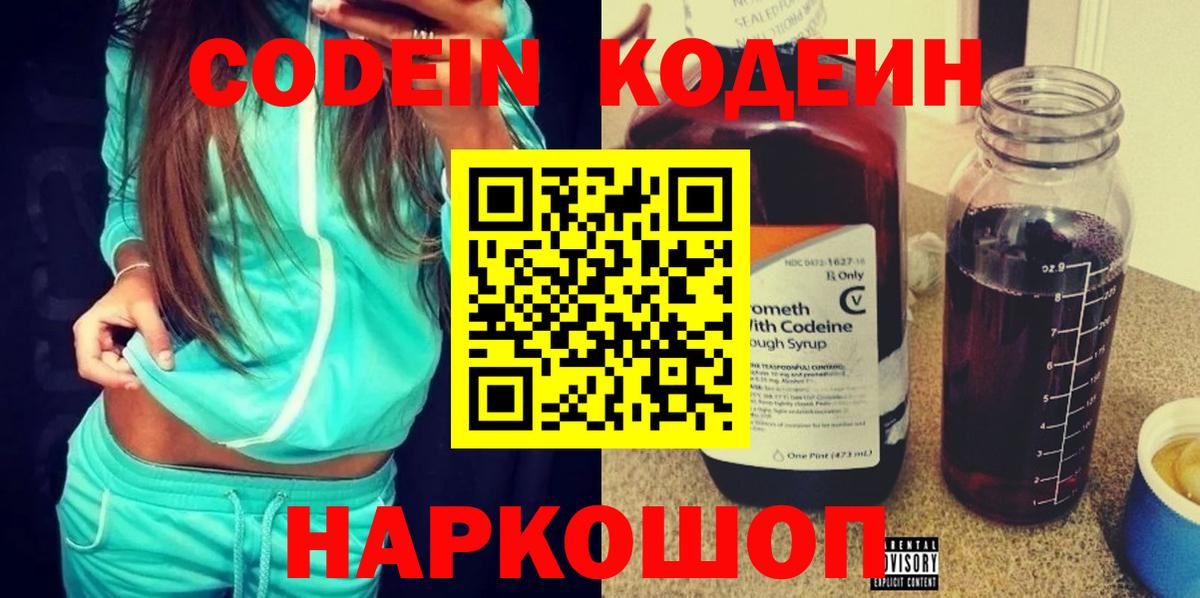 Кодеин напиток Lean (лин) Протвино