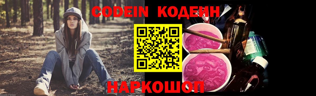 Протвино  Codein напиток Lean (лин)  Вход с VPN 