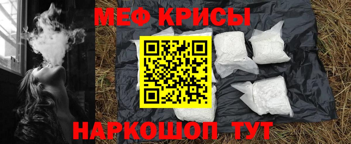 Мефедрон кристаллы Протвино