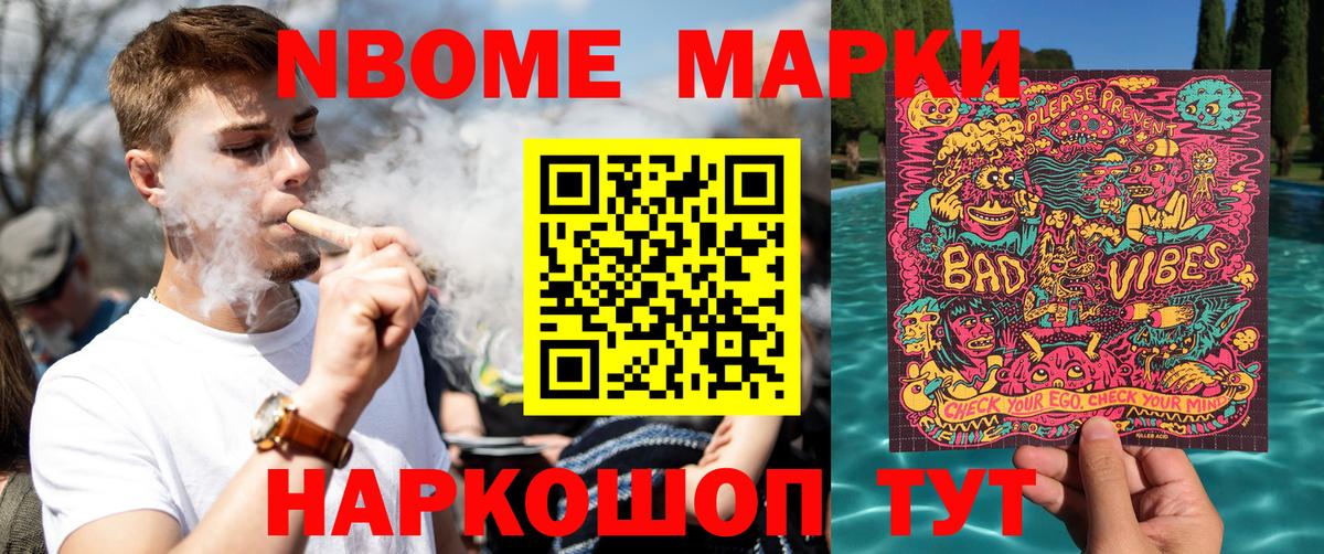 Марки 25I-NBOMe 1500мкг Протвино