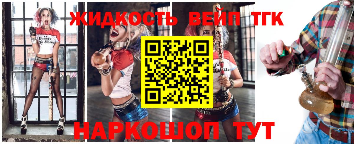 ТГК вейп Протвино